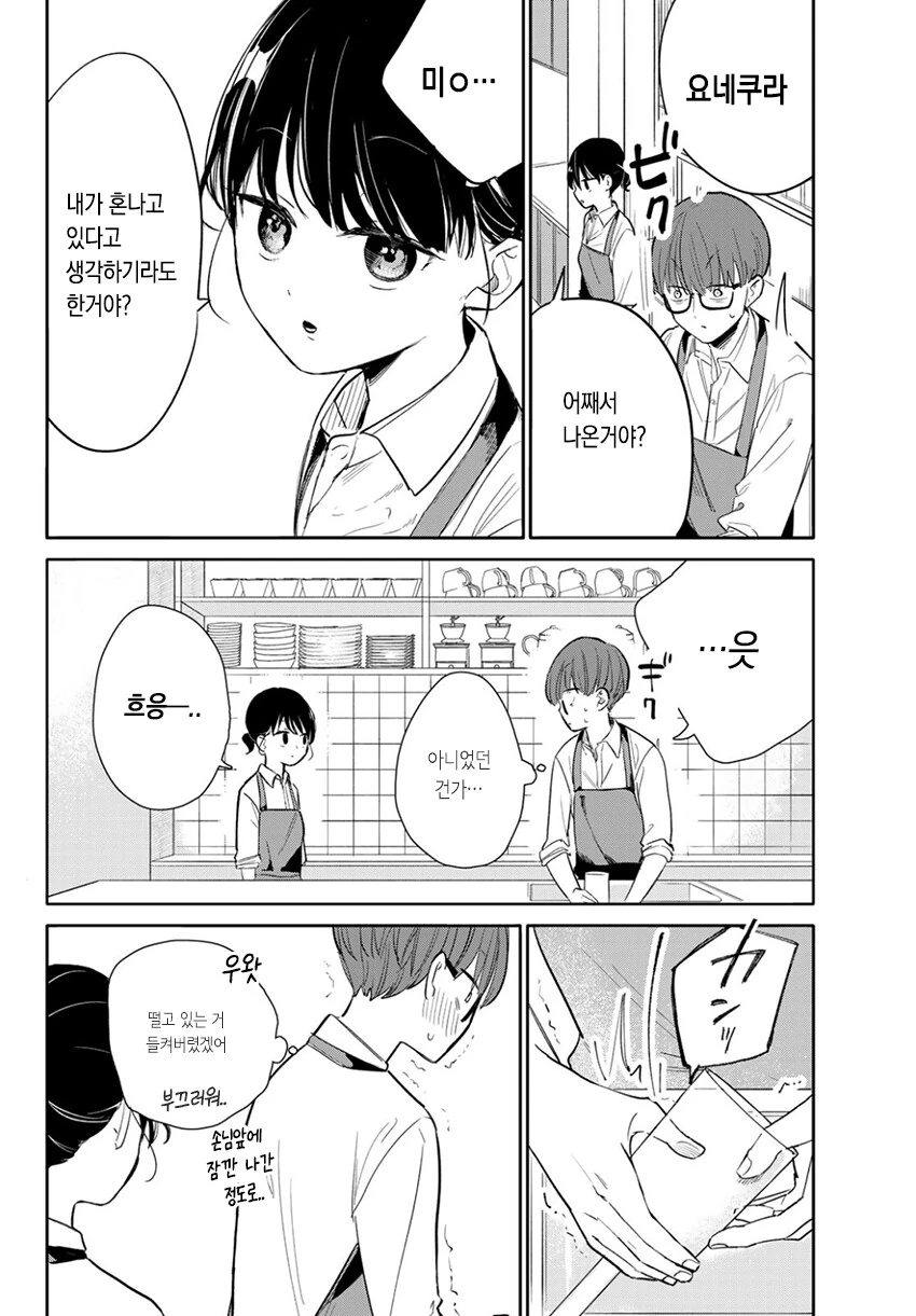 순애?)미사키 양의 기분 신호.manga - 이미지 32