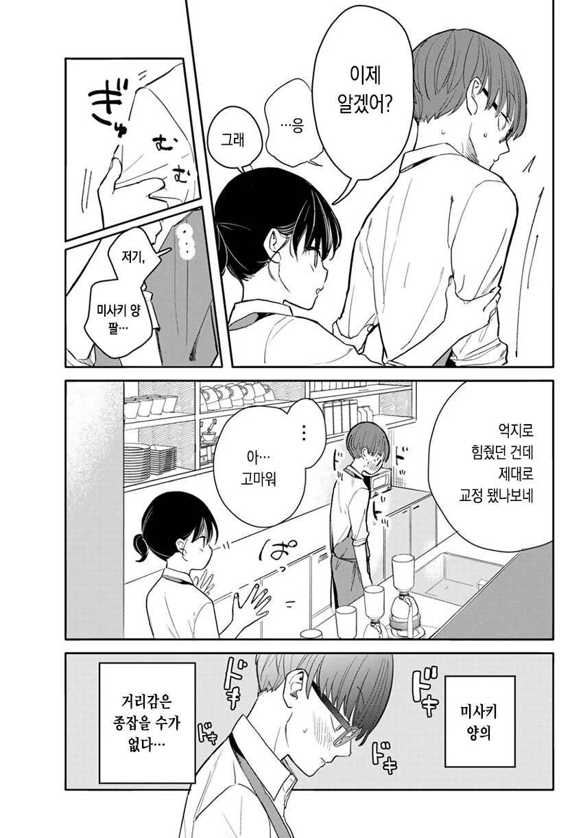 순애?)미사키 양의 기분 신호.manga - 이미지 35