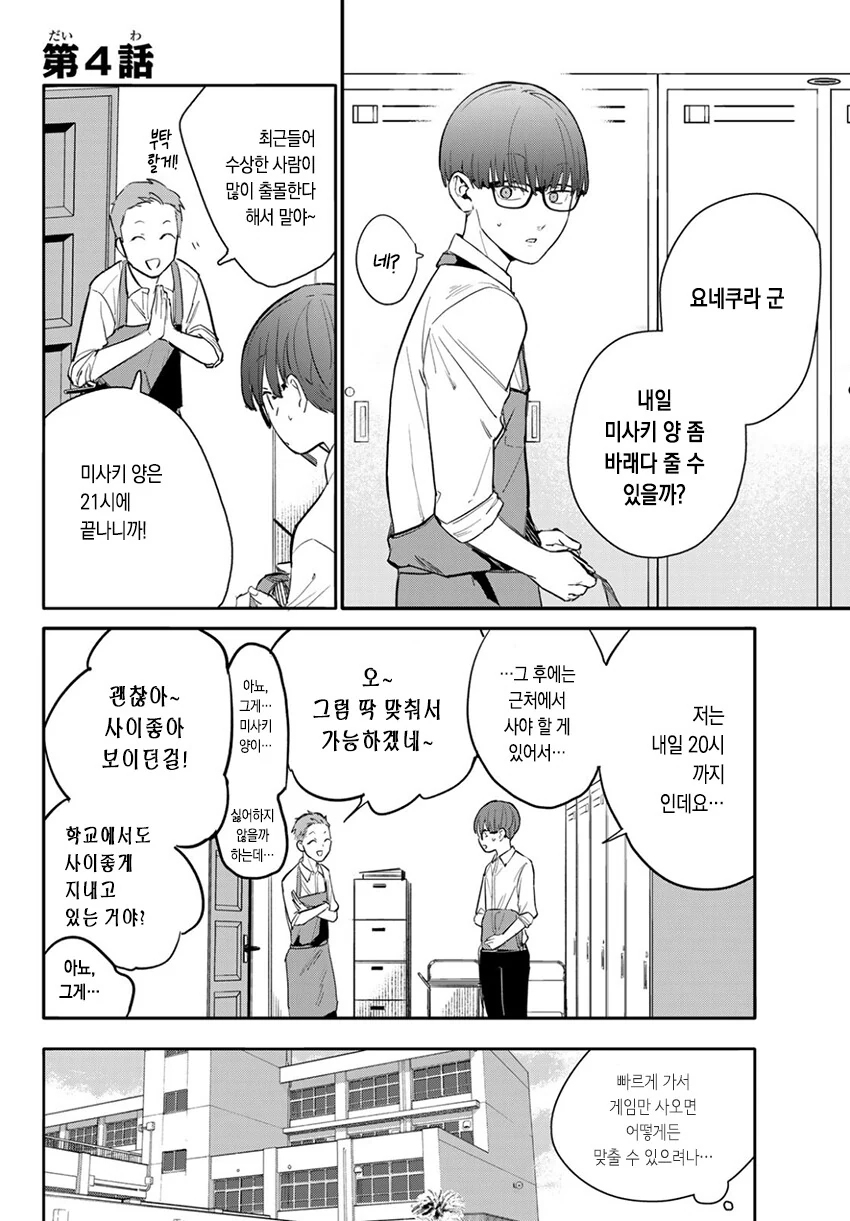 순애?)미사키 양의 기분 신호.manga - 이미지 36