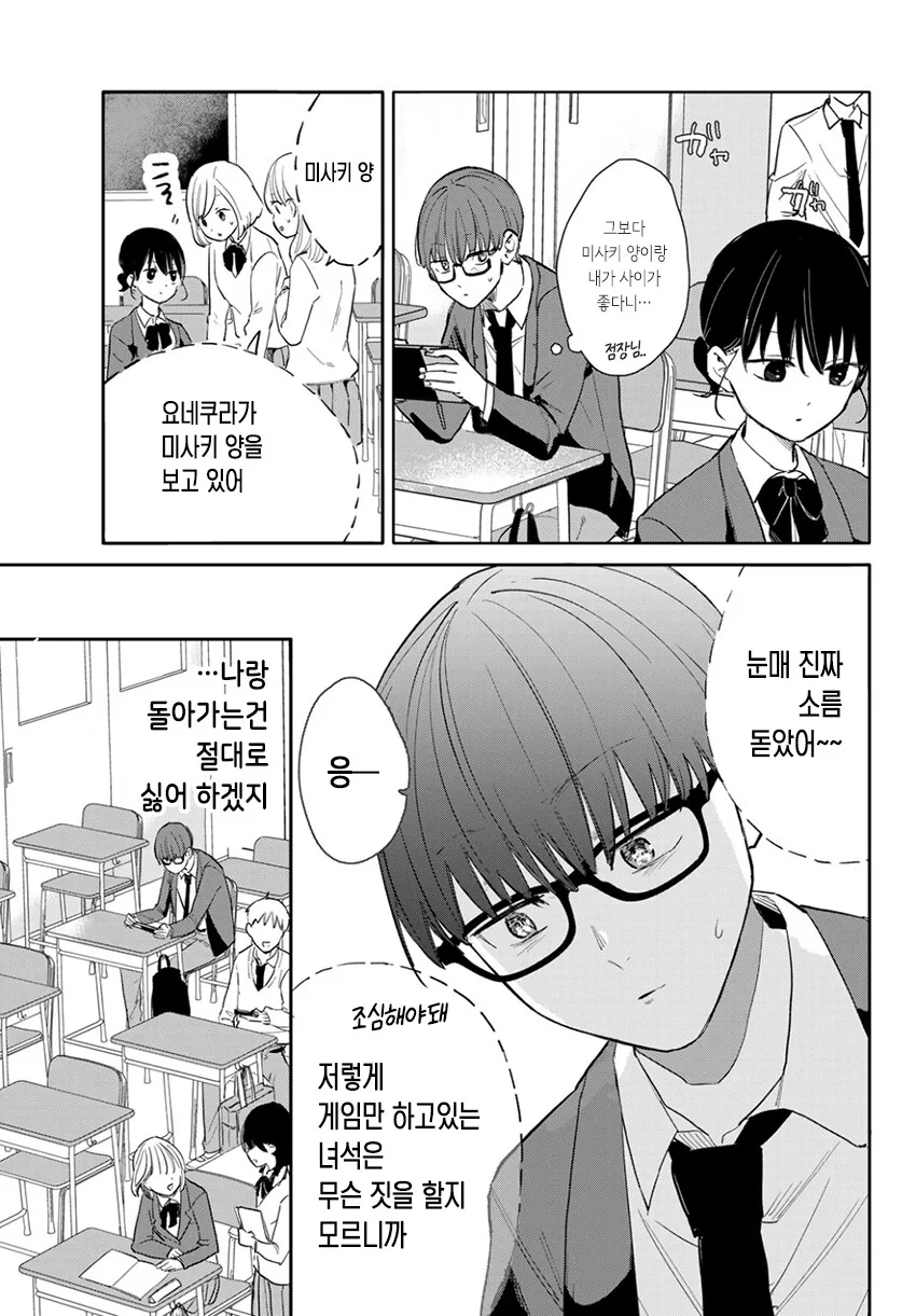 순애?)미사키 양의 기분 신호.manga - 이미지 37