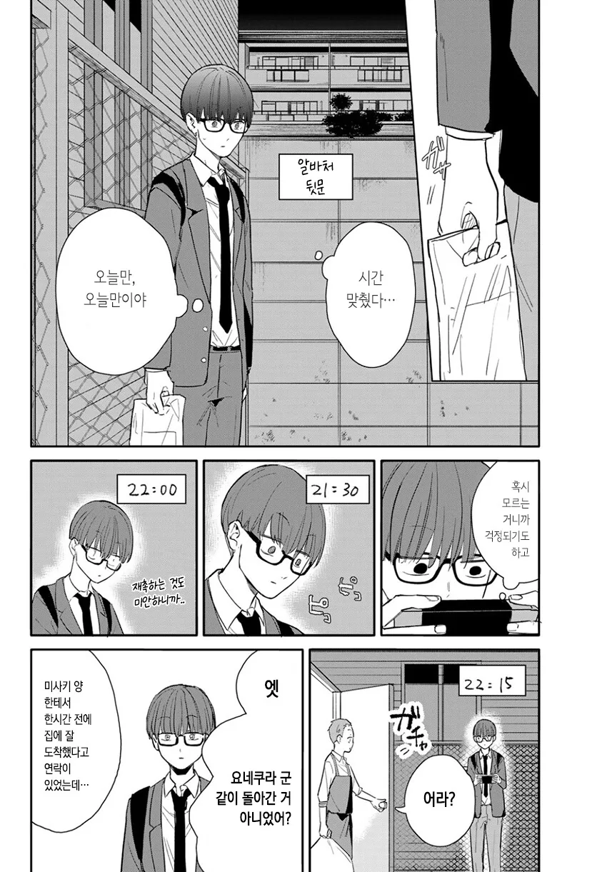 순애?)미사키 양의 기분 신호.manga - 이미지 38