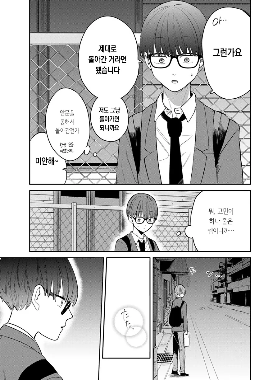 순애?)미사키 양의 기분 신호.manga - 이미지 39