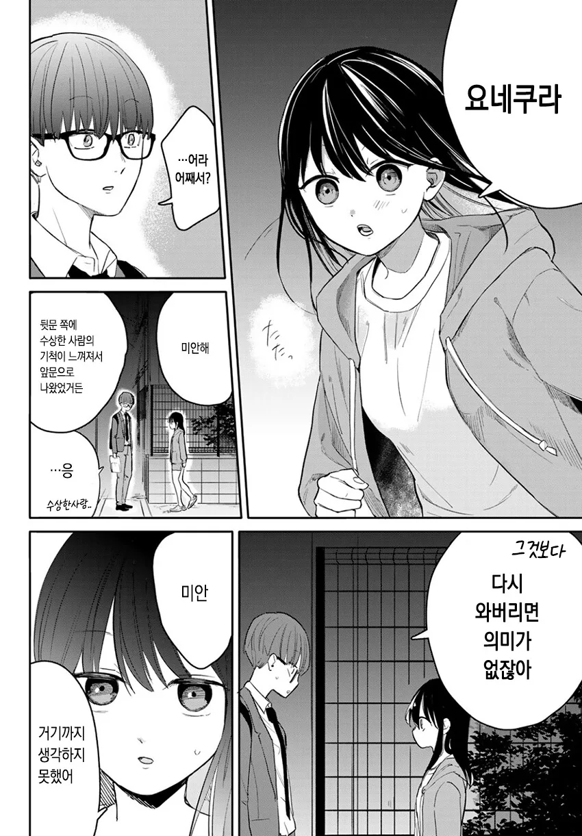 순애?)미사키 양의 기분 신호.manga - 이미지 40
