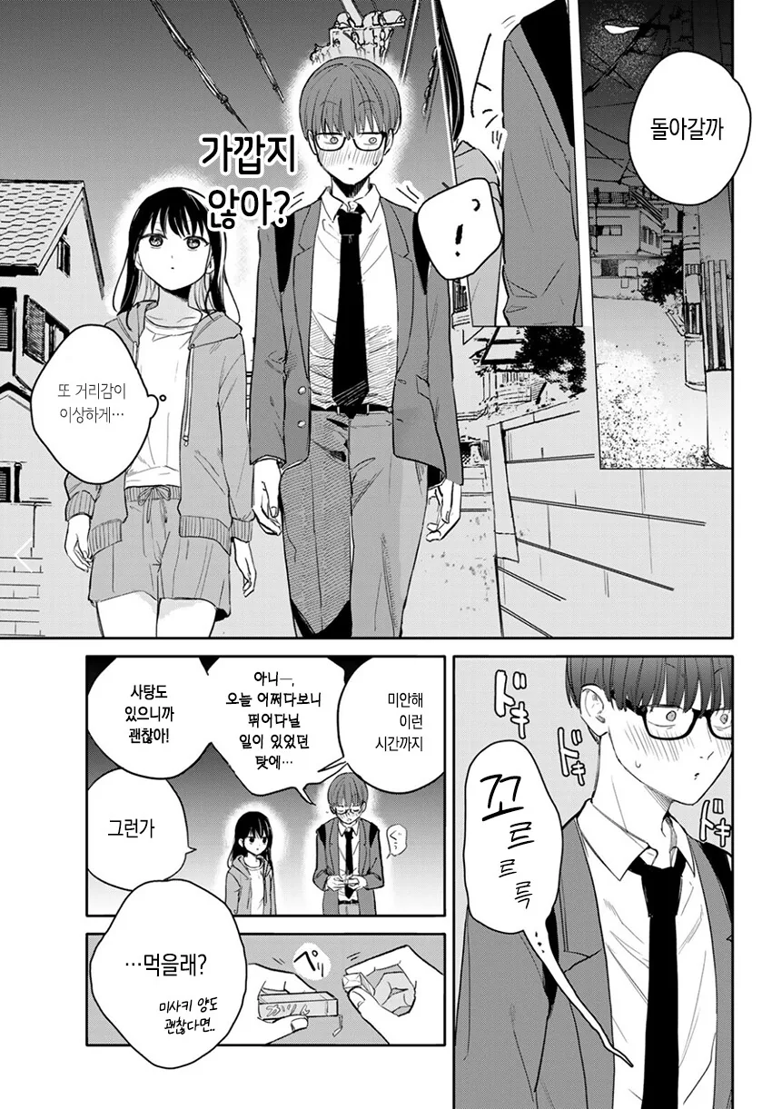 순애?)미사키 양의 기분 신호.manga - 이미지 41