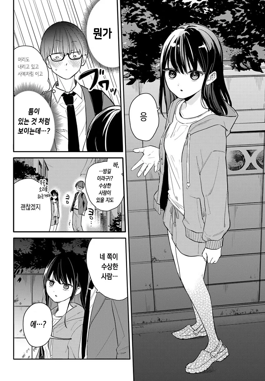 순애?)미사키 양의 기분 신호.manga - 이미지 42