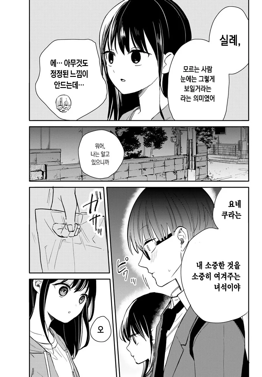 순애?)미사키 양의 기분 신호.manga - 이미지 43