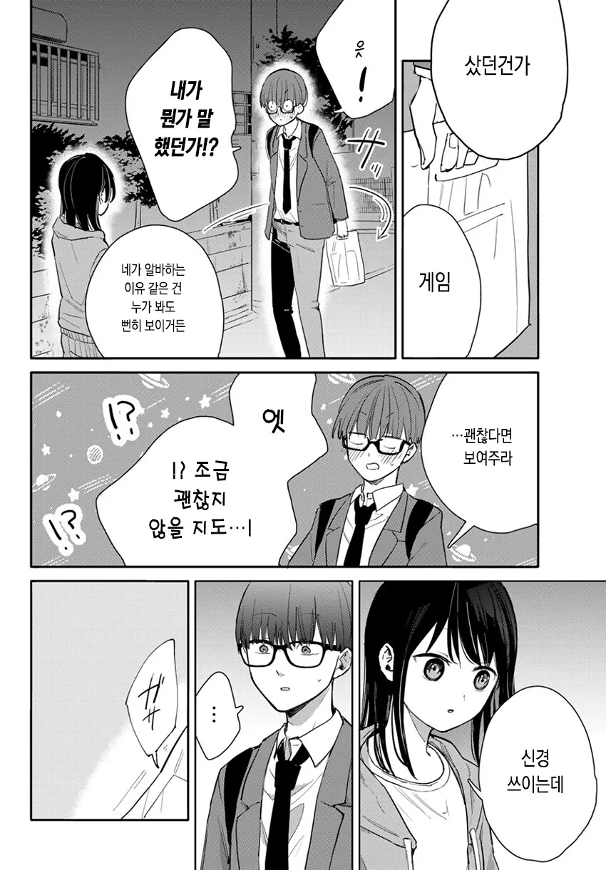 순애?)미사키 양의 기분 신호.manga - 이미지 44