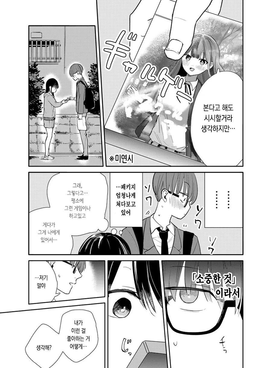 순애?)미사키 양의 기분 신호.manga - 이미지 45