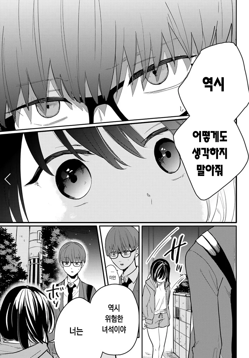 순애?)미사키 양의 기분 신호.manga - 이미지 47