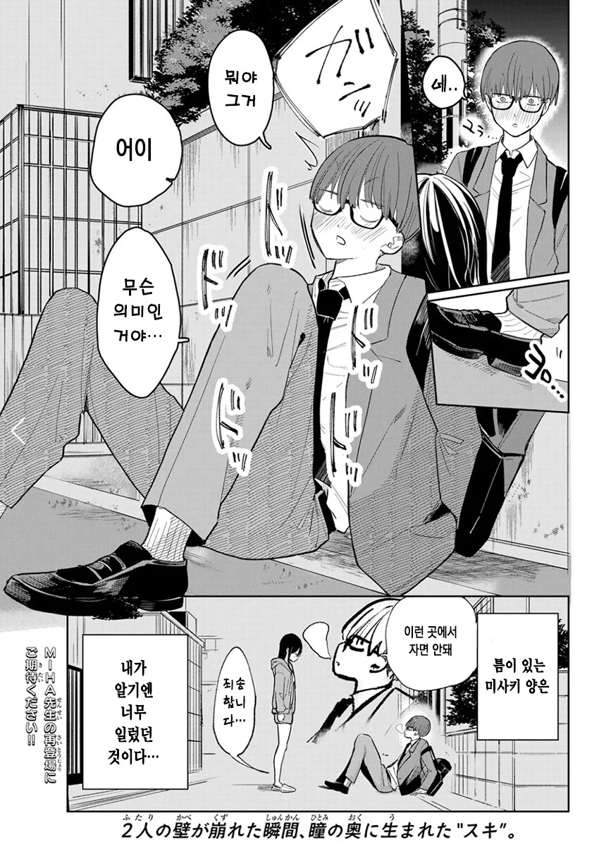 순애?)미사키 양의 기분 신호.manga - 이미지 49