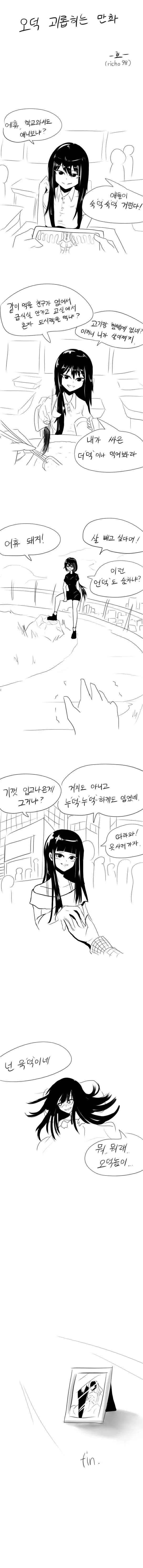 오덕 괴롭히는 만화
