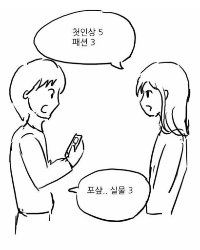 가성비 대박인 2분컷 소개팅.manhwa - 이미지 3