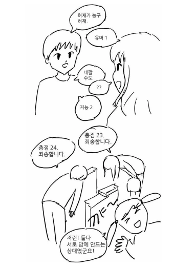 가성비 대박인 2분컷 소개팅.manhwa - 이미지 5