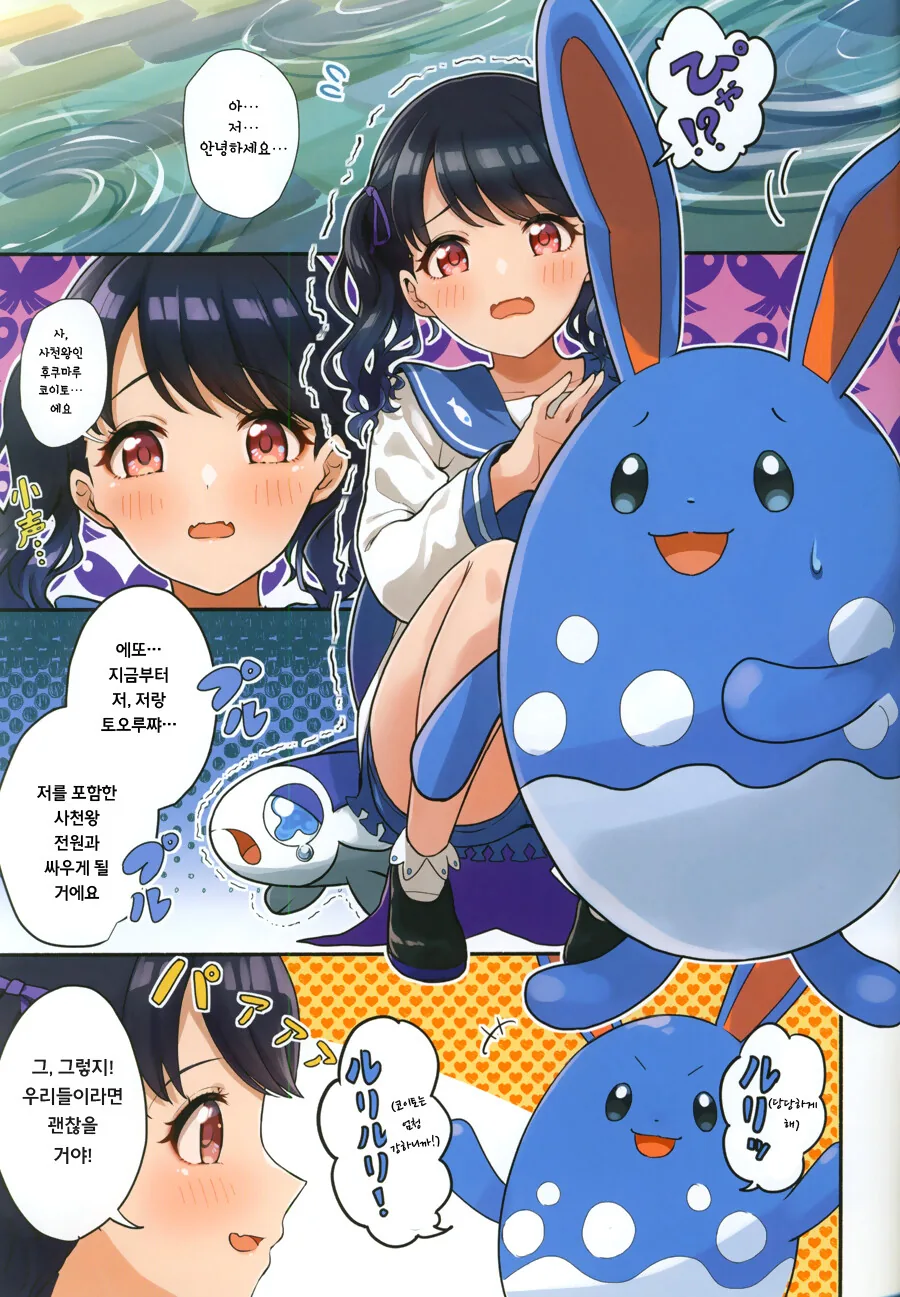 @) 포켓몬 사천왕 녹칠 Manhwa (약 스압) - 이미지 5