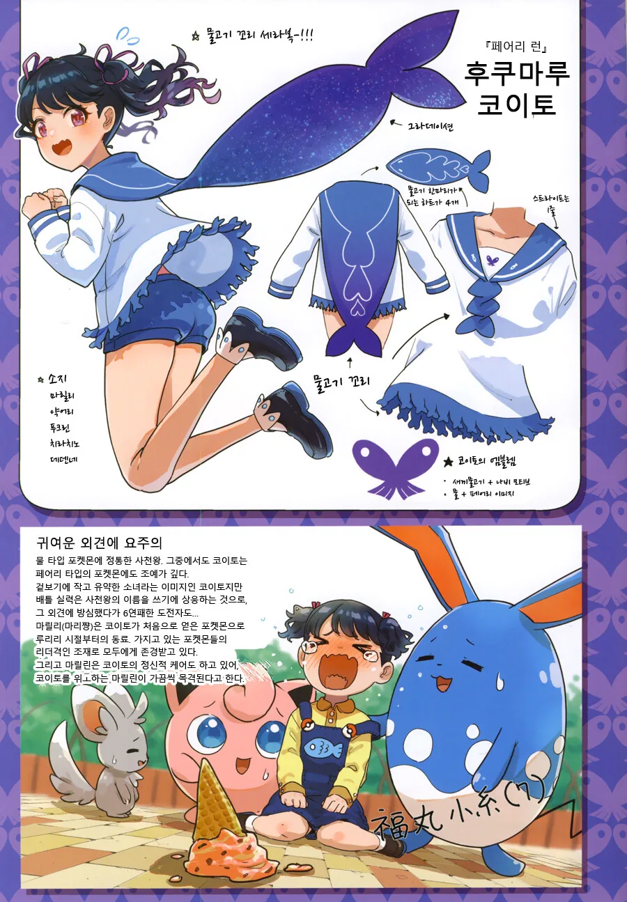 @) 포켓몬 사천왕 녹칠 Manhwa (약 스압) - 이미지 7