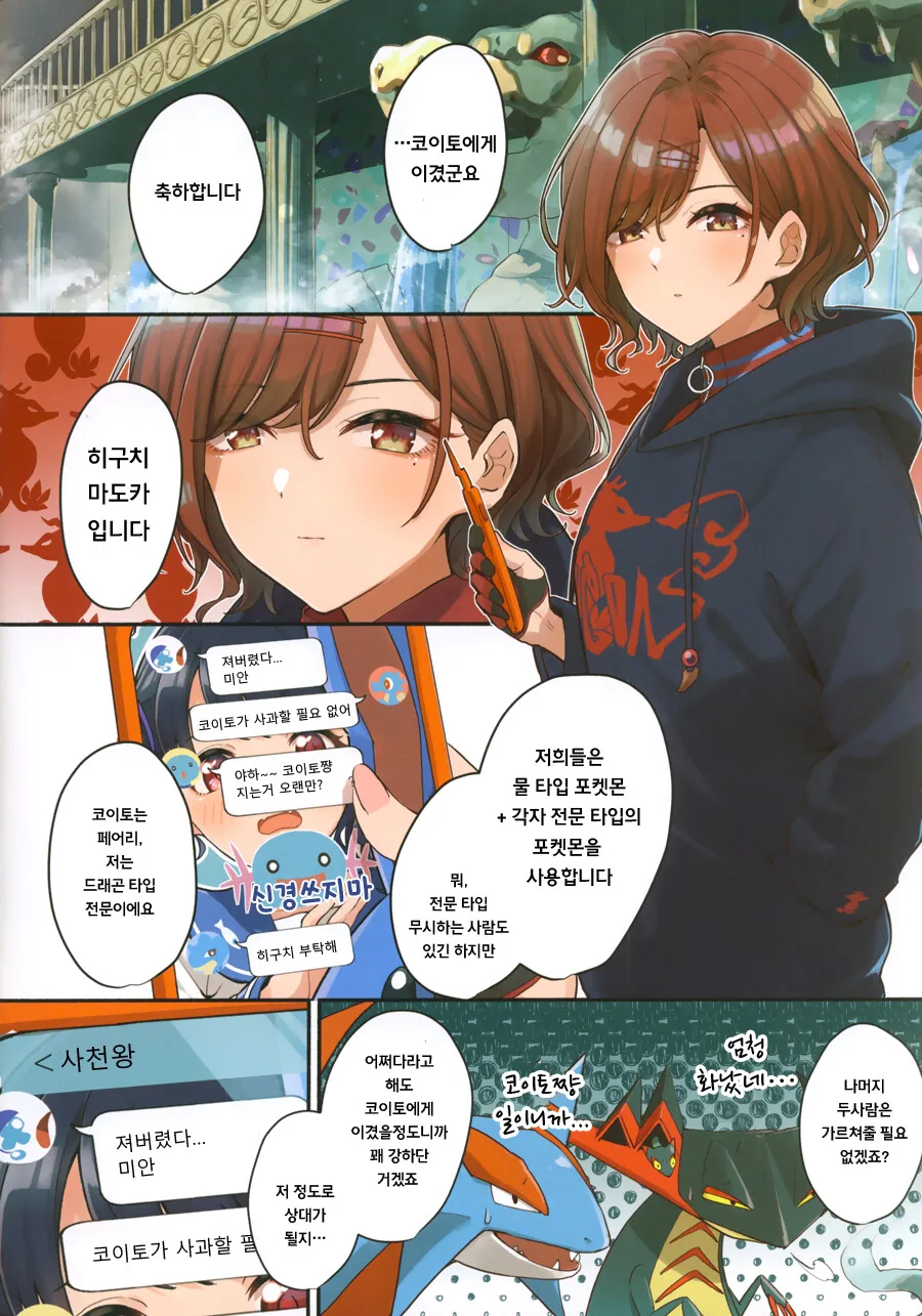 @) 포켓몬 사천왕 녹칠 Manhwa (약 스압) - 이미지 8