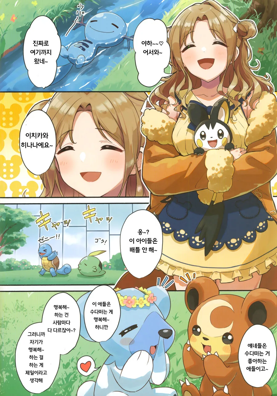@) 포켓몬 사천왕 녹칠 Manhwa (약 스압) - 이미지 14
