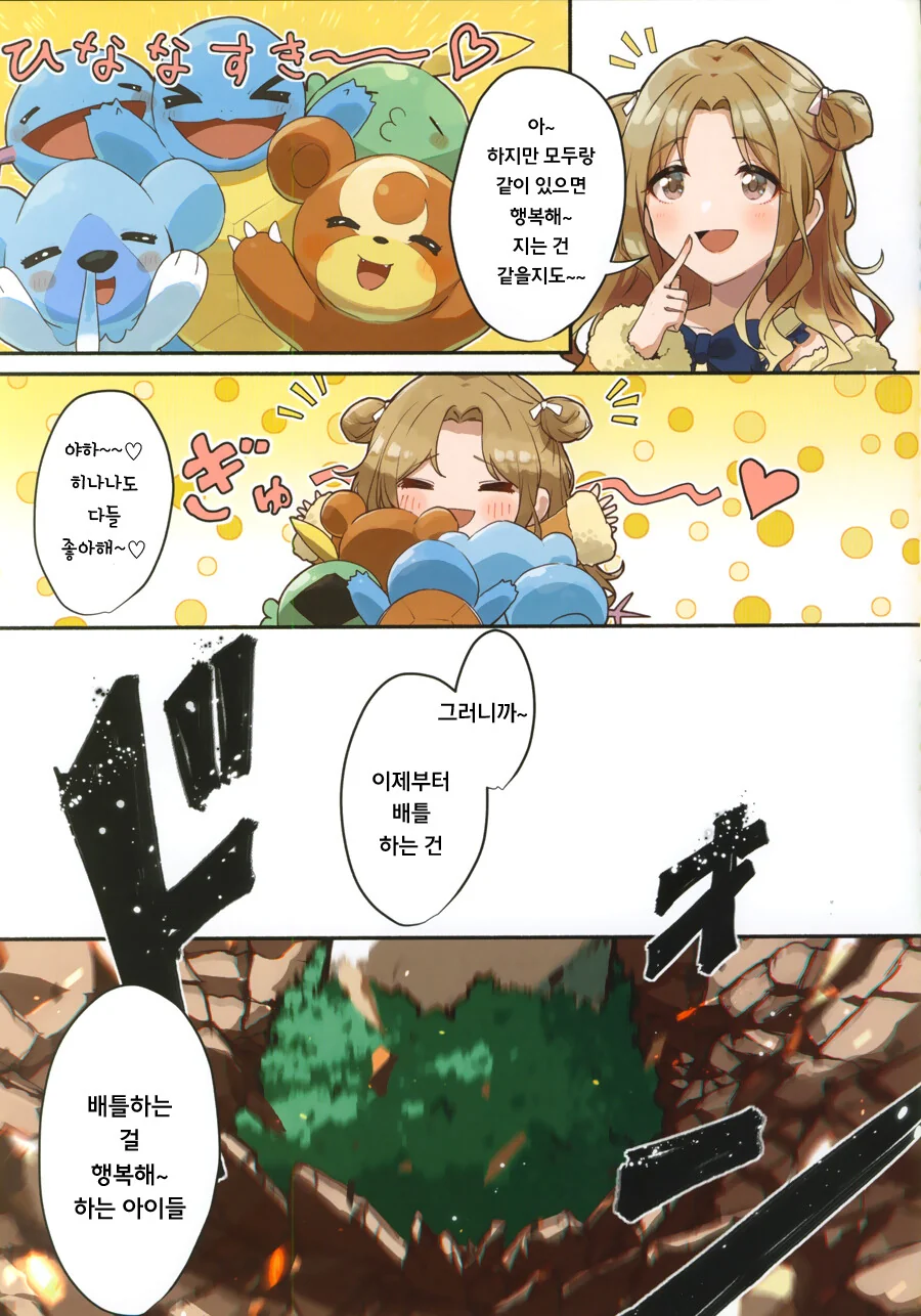 @) 포켓몬 사천왕 녹칠 Manhwa (약 스압) - 이미지 15