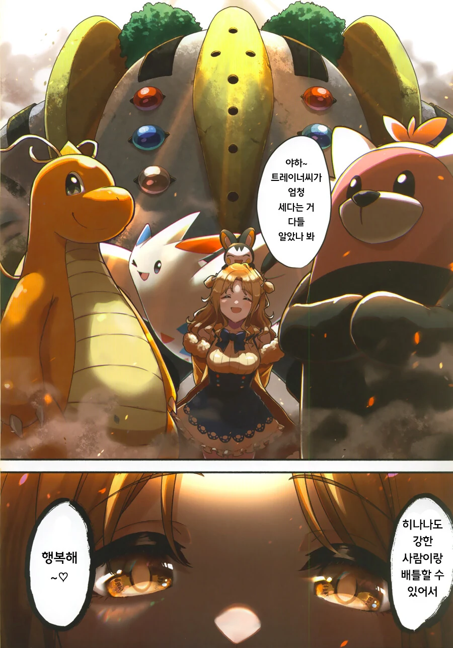 @) 포켓몬 사천왕 녹칠 Manhwa (약 스압) - 이미지 16