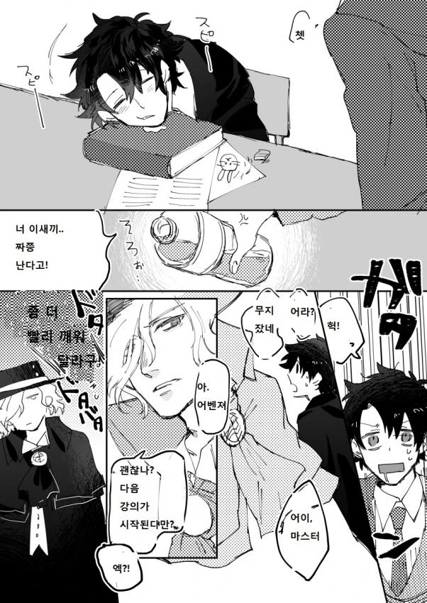 fgo)시계탑에 간 구다오 만화.manhwa - 이미지 5