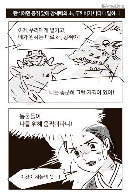 콩쥐팥쥐 히든루트 엔딩.manga