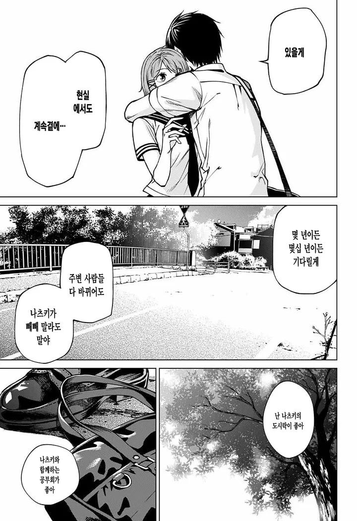 소꿉친구를 기다리는 만화 - 이미지 42