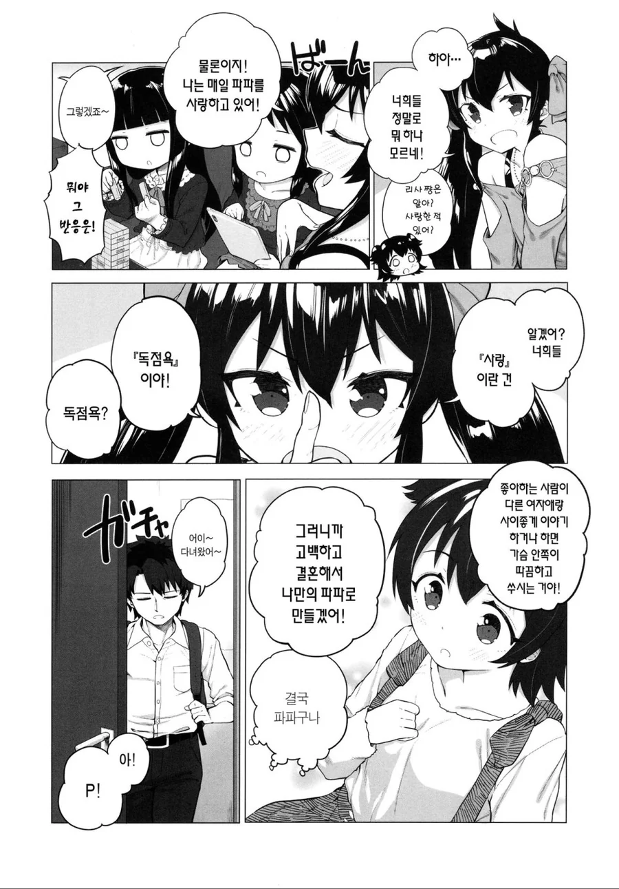 [@] (스압)5년후...manhwa - 이미지 11
