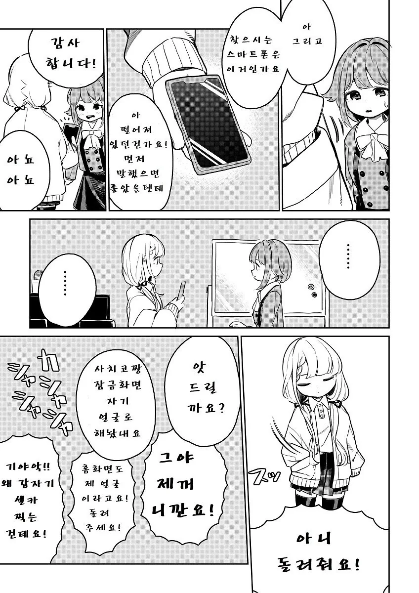 @)나기가 사치코 도와주는.manhwa - 이미지 2