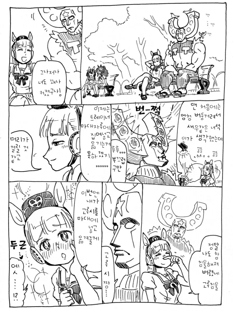 말딸) 고루시와 꽁냥대는 트레이너.Manhwa