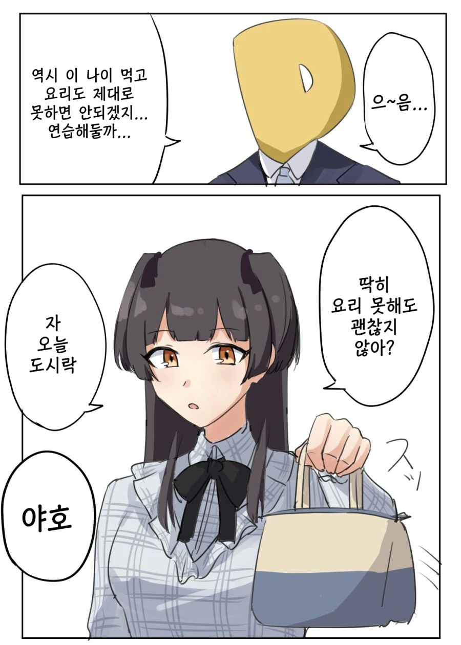 @)후유코와 같이 사는.manhwa - 이미지 2