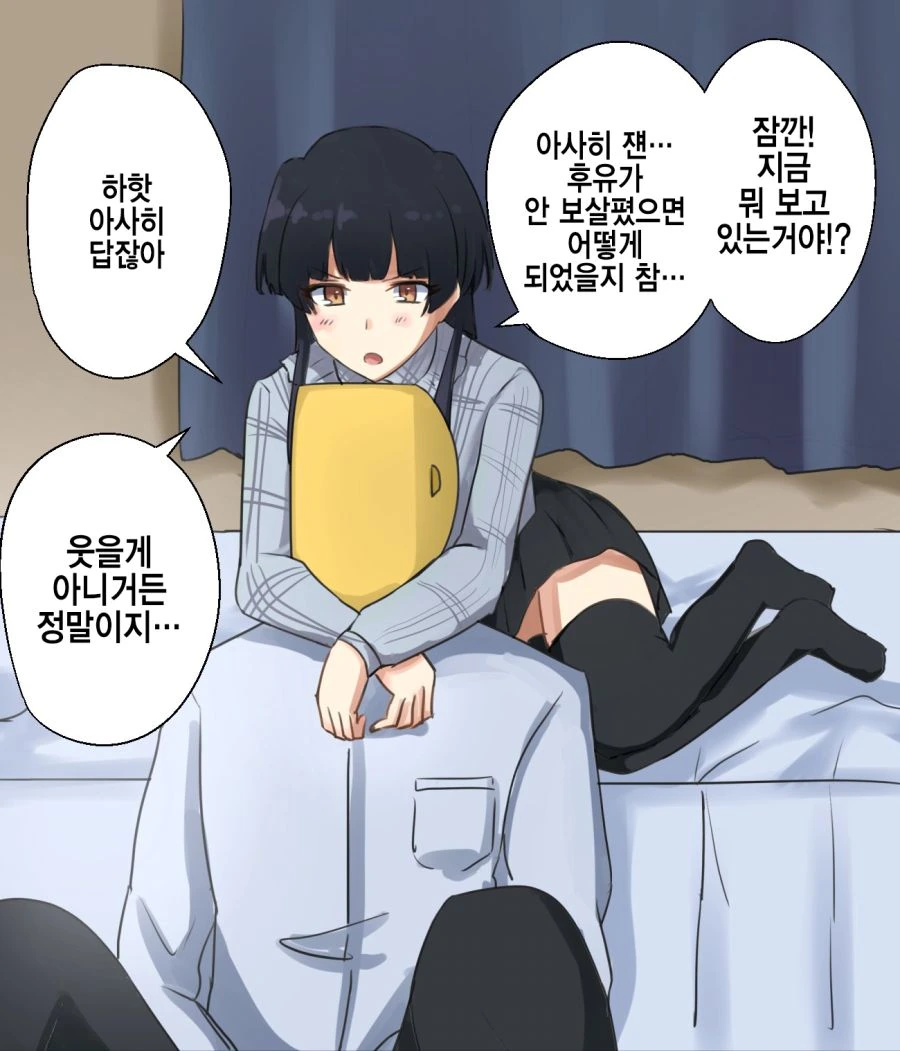 @)후유코와 같이 사는.manhwa - 이미지 3
