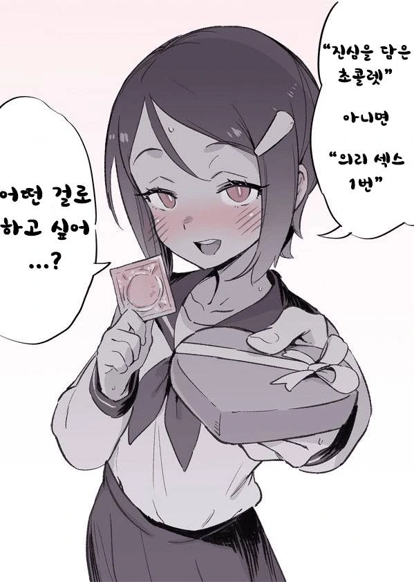 ㅇㅎ) 진심과 의리 둘 중 하나 선택하기.manga