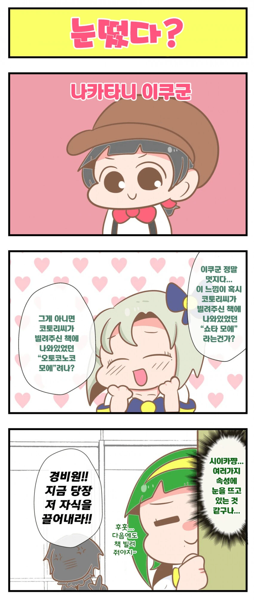 [@] 눈떴다?.manhwa