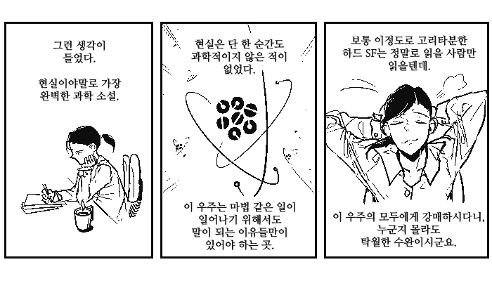 가장 완벽한 SF소설.manga