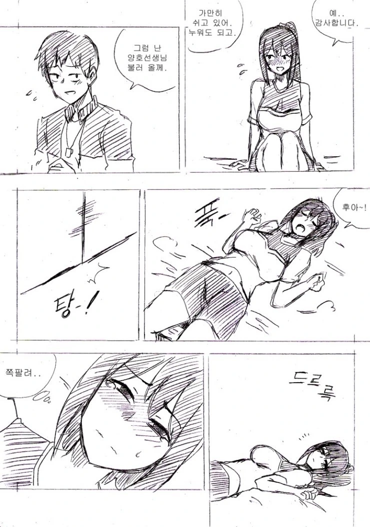 초등학교에 간 여고생 만화 4 - 이미지 4