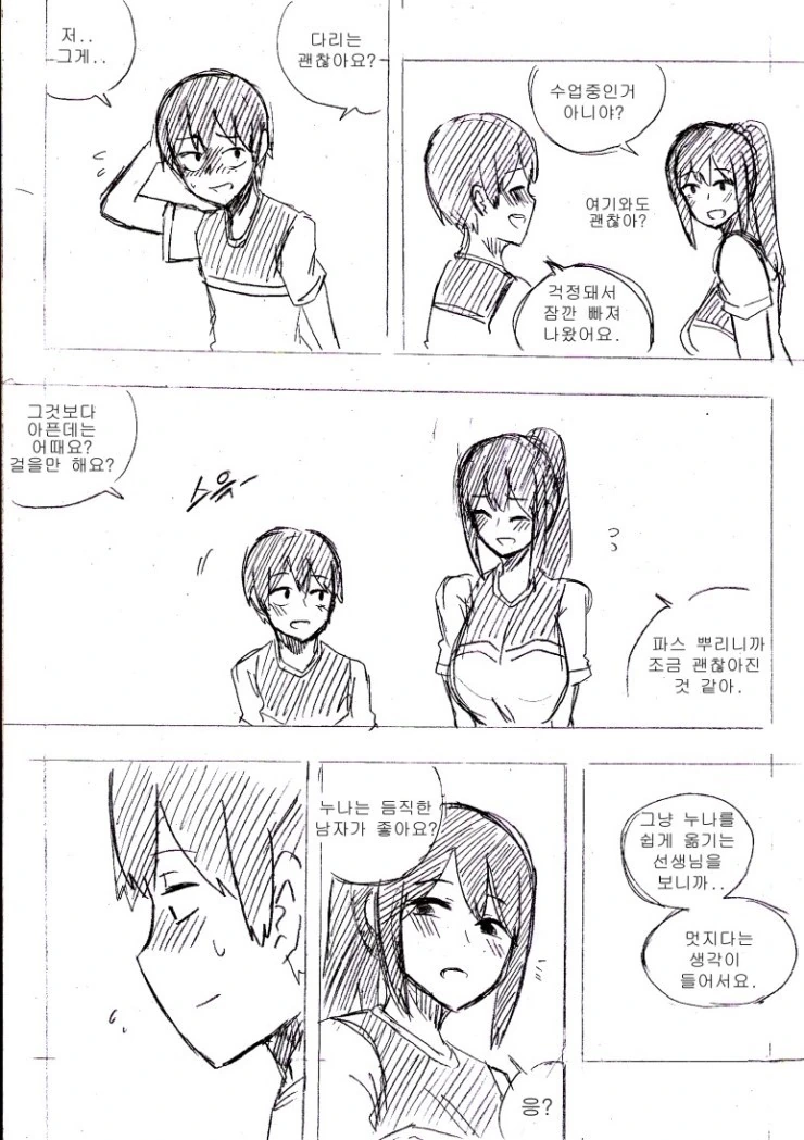 초등학교에 간 여고생 만화 4 - 이미지 5