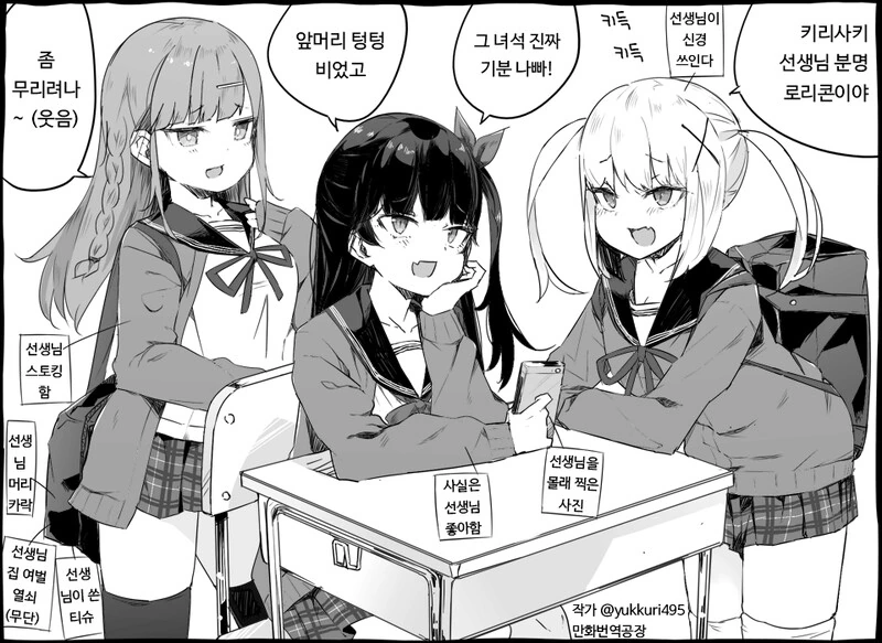 선생님 극혐하는 여중생들.manhwa