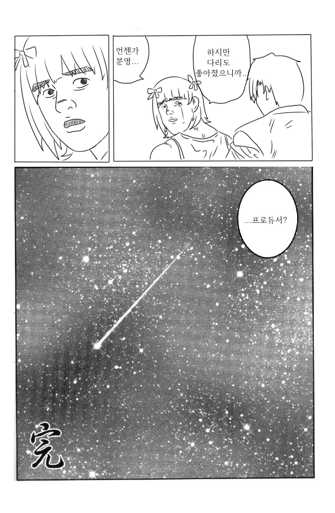 @) 현관합체 아이돌마스터.Manhwa - 이미지 8