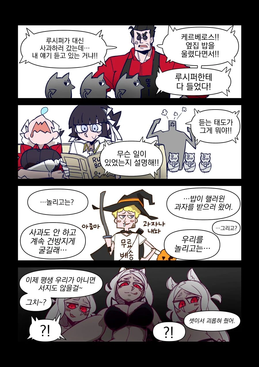 헬테이커 할로원 만화.manhwa