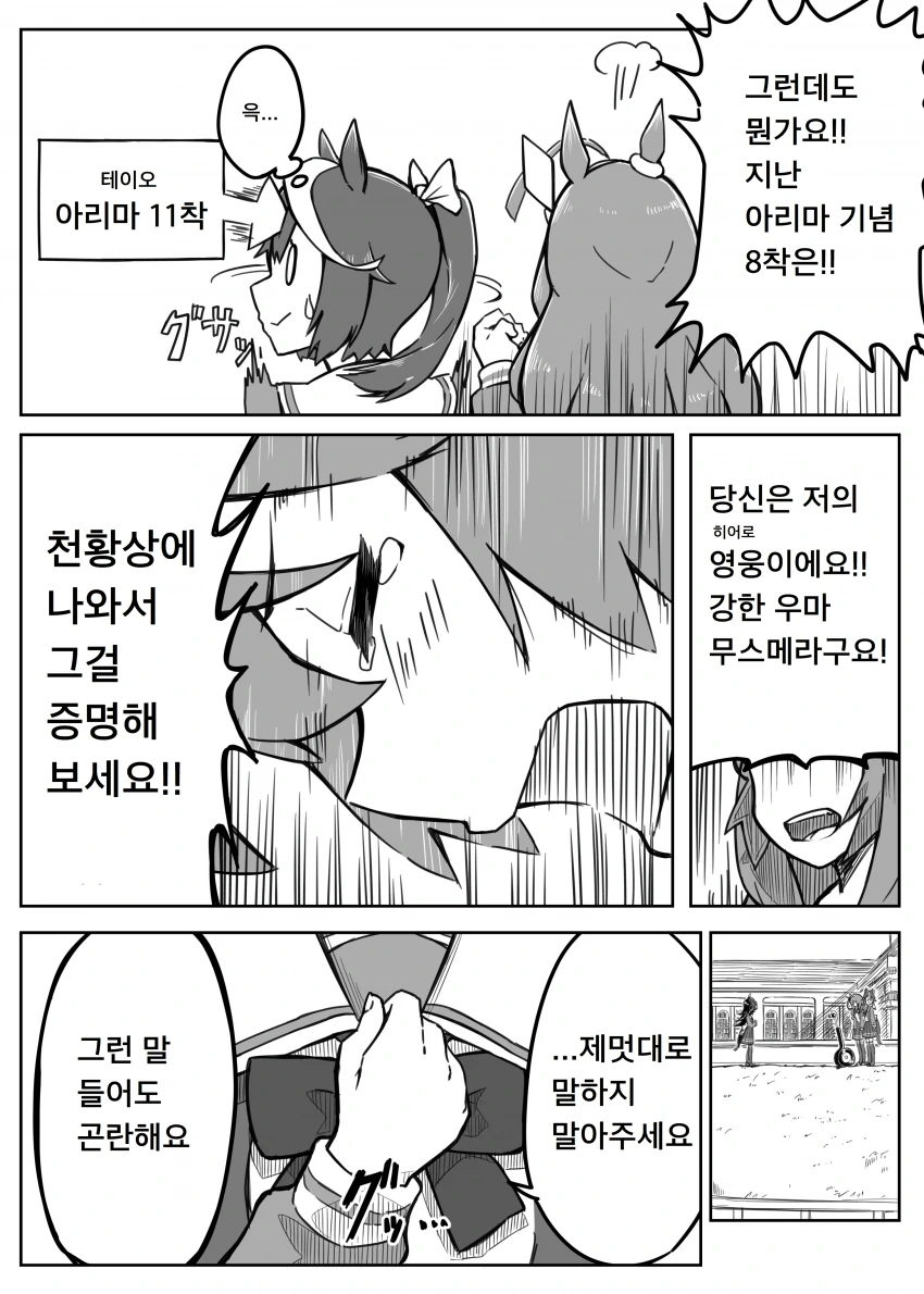[말딸] 라이스가 천황상에 나가게 되는.manhwa - 이미지 8