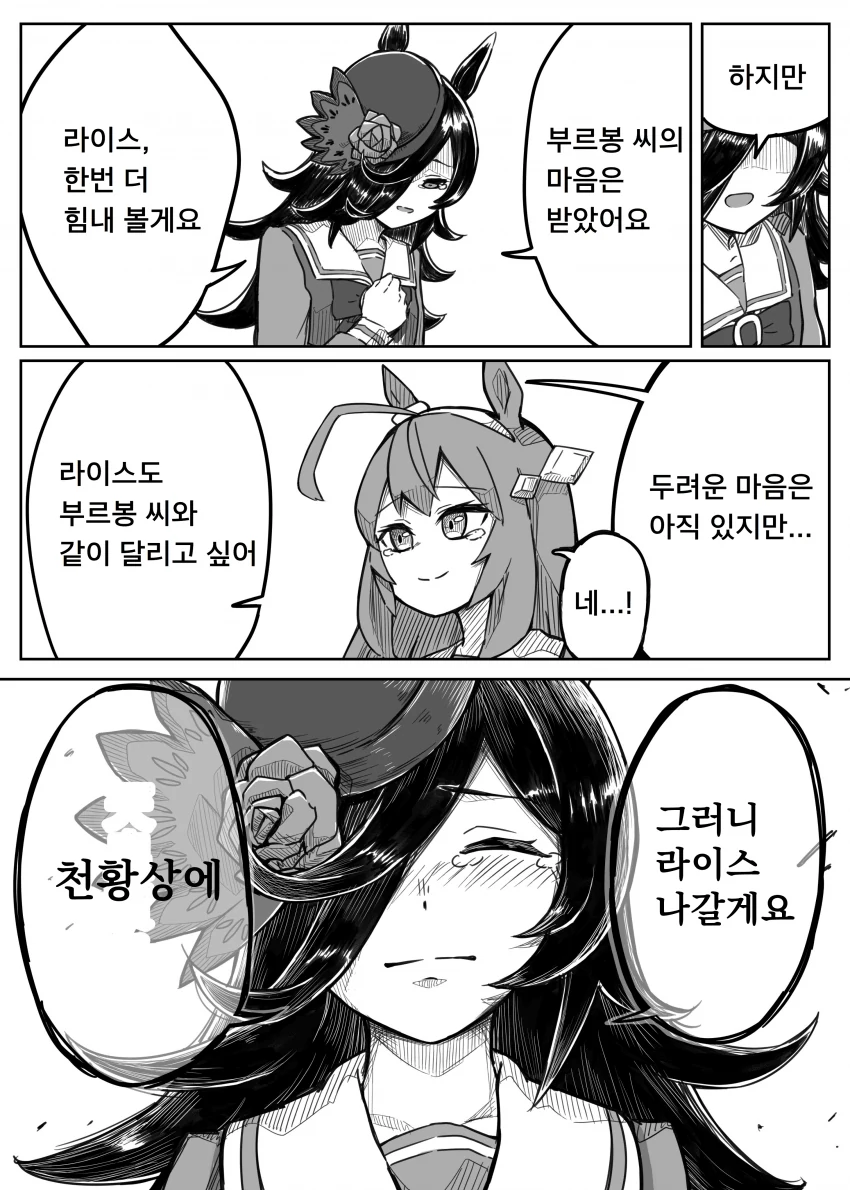 [말딸] 라이스가 천황상에 나가게 되는.manhwa - 이미지 9