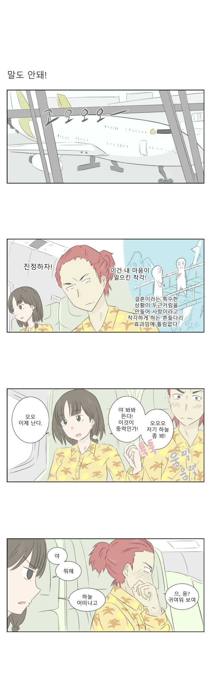 소꿉친구랑 결혼하는.manhwa - 이미지 4