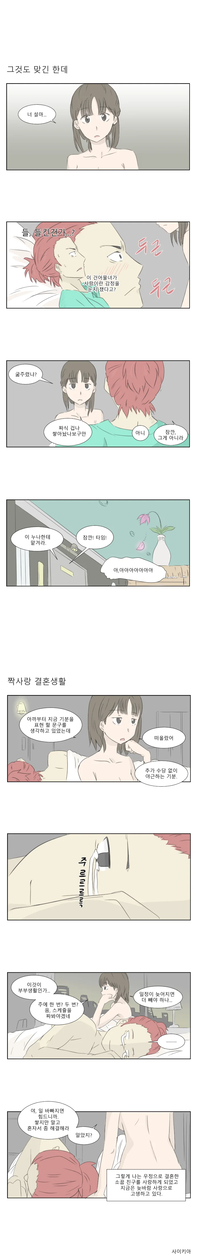 소꿉친구랑 결혼하는.manhwa - 이미지 8