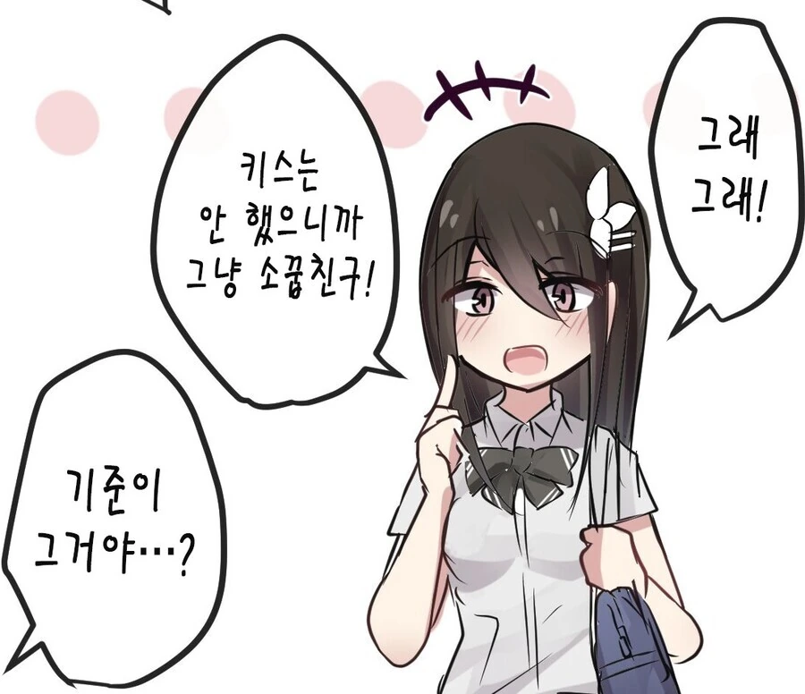 의외로 소꿉친구끼리 하면 안되는 것