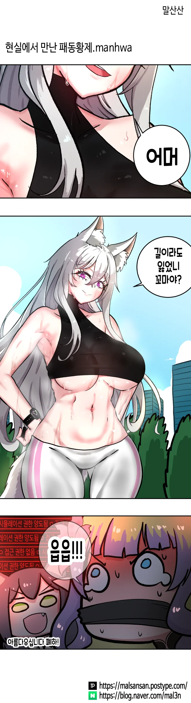 프리코네)현실에서 만난 패동황제.manhwa