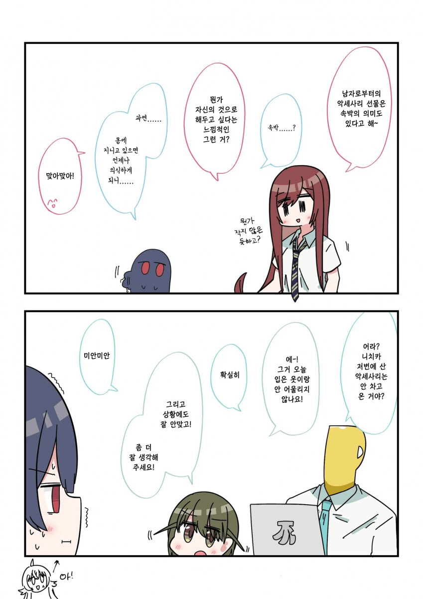 [@] 악세사리 선물.manhwa