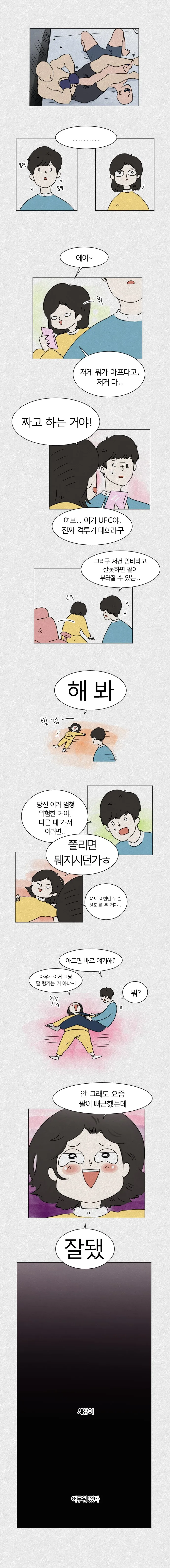 내 남편은 어둠의 기술자.manwha