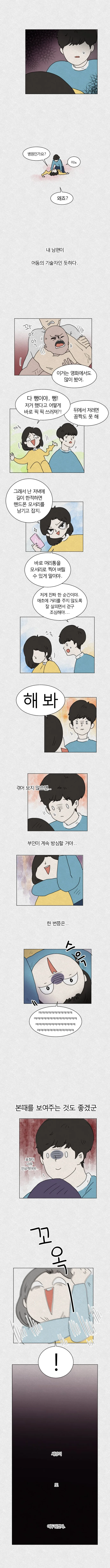 내 남편은 어둠의 기술자.manwha - 이미지 2