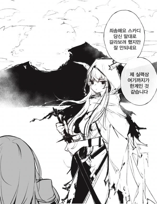 명방) 스카디가 댄스카디로 전직한 이유.manga