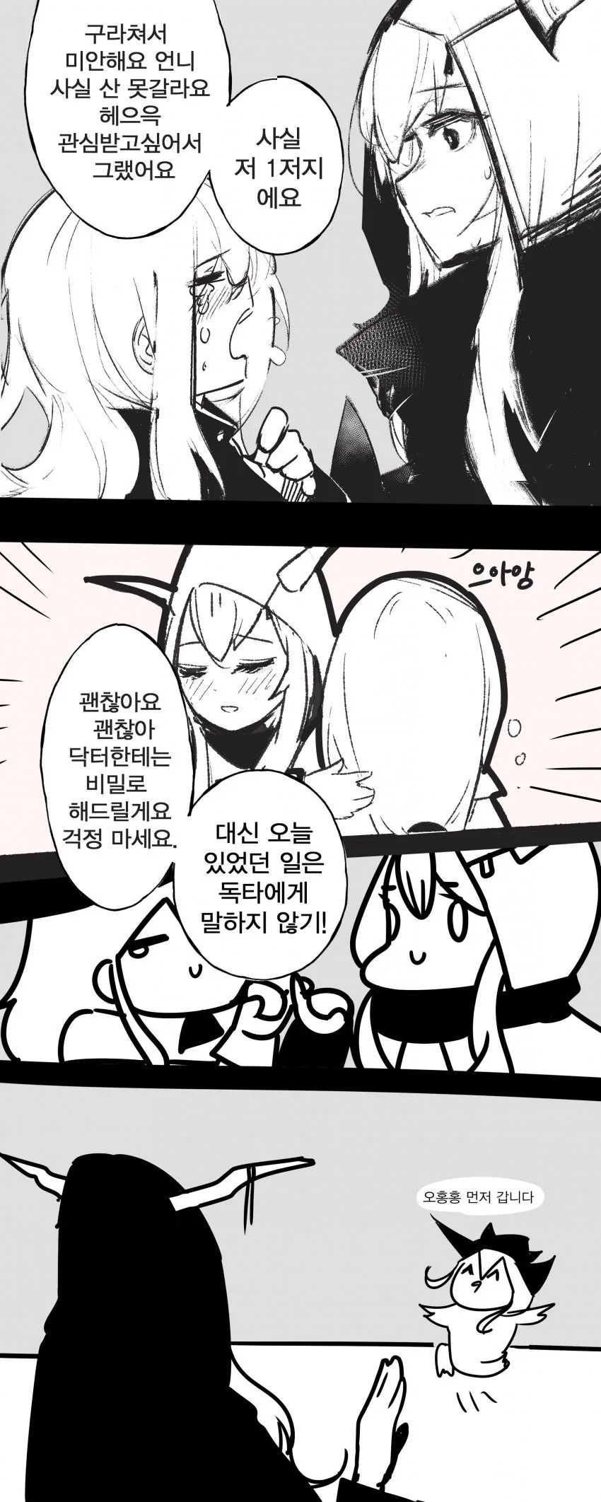 명방) 스카디가 댄스카디로 전직한 이유.manga - 이미지 2